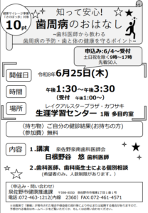 歯周病の講演会が開催されます。