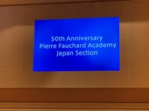 PFA国際歯学会日本部会第50回記念大会