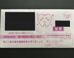 後期高齢者　歯科健康診査を受け付けております。